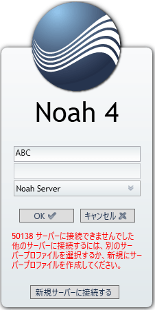 Noah Error 50138