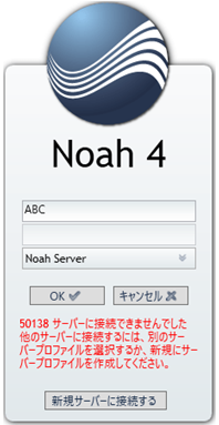 Noah Error 50138