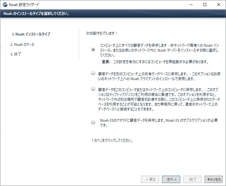 Noah設定ウィザード